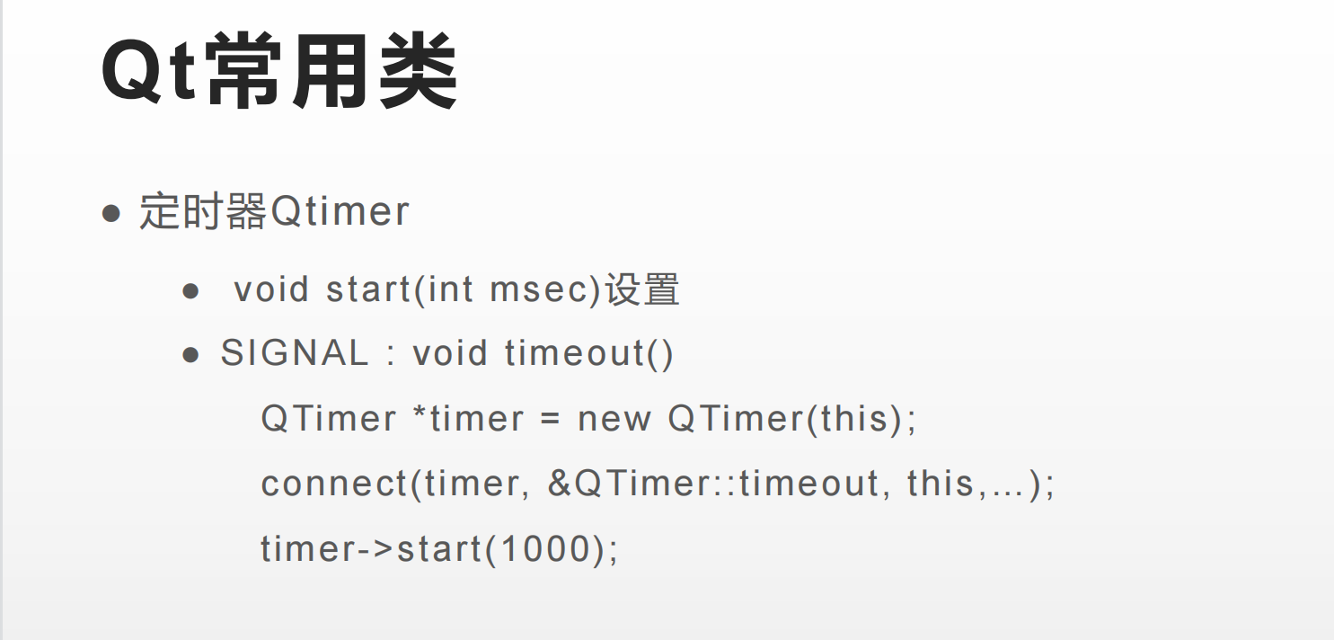 QT常用类